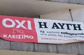 πανό σε κτιριο