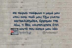 Αστεία memes, ατάκες, YOLO βίντεο, viral, αστεία video στο TikTok που ανέβηκαν στο διαδίκτυο και μας έκαναν να γελάσουμε.