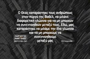 Αστεία memes, ατάκες, YOLO βίντεο, viral, αστεία video στο TikTok που ανέβηκαν στο διαδίκτυο και μας έκαναν να γελάσουμε.