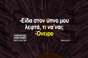 Αστεία memes, ατάκες, YOLO βίντεο, viral, αστεία video στο TikTok που ανέβηκαν στο διαδίκτυο και μας έκαναν να γελάσουμε.