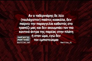 Αστεία memes, ατάκες, YOLO βίντεο, viral, αστεία video στο TikTok που ανέβηκαν στο διαδίκτυο και μας έκαναν να γελάσουμε.