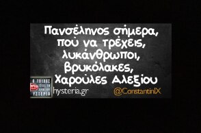 Αστεία memes, ατάκες, YOLO βίντεο, viral, αστεία video στο TikTok που ανέβηκαν στο διαδίκτυο και μας έκαναν να γελάσουμε.