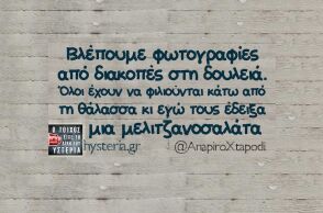 Αστεία memes, ατάκες, YOLO βίντεο, viral, αστεία video στο TikTok που ανέβηκαν στο διαδίκτυο και μας έκαναν να γελάσουμε.