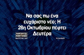 Αστεία memes, ατάκες, YOLO βίντεο, viral, αστεία video στο TikTok που ανέβηκαν στο διαδίκτυο και μας έκαναν να γελάσουμε.