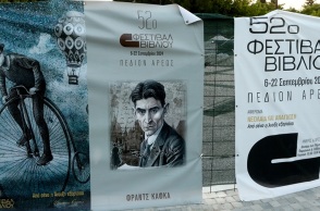 52ο Φεστιβάλ Βιβλίου στο Πεδίο του Άρεως