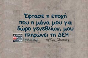 Αστεία memes, ατάκες, YOLO βίντεο, viral, αστεία video στο TikTok που ανέβηκαν στο διαδίκτυο και μας έκαναν να γελάσουμε.