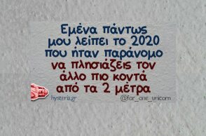 Αστεία memes, ατάκες, YOLO βίντεο, viral, αστεία video στο TikTok που ανέβηκαν στο διαδίκτυο και μας έκαναν να γελάσουμε.