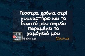 Αστεία memes, ατάκες, YOLO βίντεο, viral, αστεία video στο TikTok που ανέβηκαν στο διαδίκτυο και μας έκαναν να γελάσουμε.