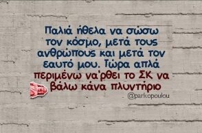 Αστεία memes, ατάκες, YOLO βίντεο, viral, αστεία video στο TikTok που ανέβηκαν στο διαδίκτυο και μας έκαναν να γελάσουμε.