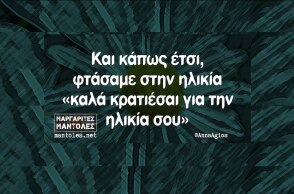 Αστεία memes, ατάκες, YOLO βίντεο, viral, αστεία video στο TikTok που ανέβηκαν στο διαδίκτυο και μας έκαναν να γελάσουμε.