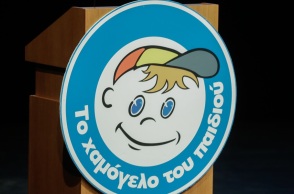 «Χαμόγελου του Παιδιού»