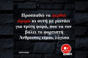 Αστεία memes, ατάκες, YOLO βίντεο, viral, αστεία video στο TikTok που ανέβηκαν στο διαδίκτυο και μας έκαναν να γελάσουμε.