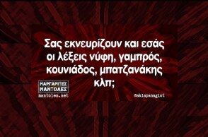 Αστεία memes, ατάκες, YOLO βίντεο, viral, αστεία video στο TikTok που ανέβηκαν στο διαδίκτυο και μας έκαναν να γελάσουμε.