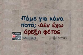Αστεία memes, ατάκες, YOLO βίντεο, viral, αστεία video στο TikTok που ανέβηκαν στο διαδίκτυο και μας έκαναν να γελάσουμε.