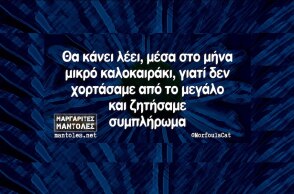 Αστεία memes, ατάκες, YOLO βίντεο, viral, αστεία video στο TikTok που ανέβηκαν στο διαδίκτυο και μας έκαναν να γελάσουμε.