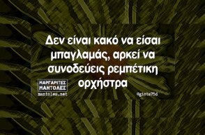 Αστεία memes, ατάκες, YOLO βίντεο, viral, αστεία video στο TikTok που ανέβηκαν στο διαδίκτυο και μας έκαναν να γελάσουμε.