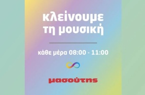 Κλείνουμε τη μουσική: Tα σούπερ μάρκετ Μασούτης υιοθετούν την πιο συμπεριληπτική πρωτοβουλία