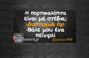 Αστεία memes, ατάκες, YOLO βίντεο, viral, αστεία video στο TikTok που ανέβηκαν στο διαδίκτυο και μας έκαναν να γελάσουμε.