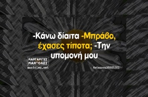 Αστεία memes, ατάκες, YOLO βίντεο, viral, αστεία video στο TikTok που ανέβηκαν στο διαδίκτυο και μας έκαναν να γελάσουμε.