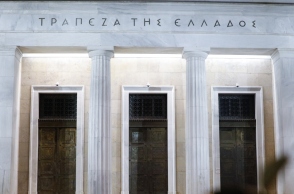 Η Τράπεζα της Ελλάδος 