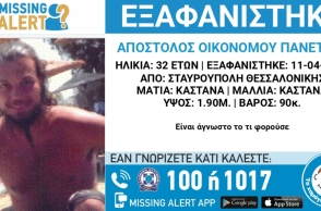 Συναγερμός έχει σημάνει στην Αστυνομία μετά την εξαφάνιση του 32χρονου Οικονόμου - Πανέτσου Απόστολου