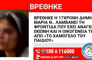 Χαμόγελο του Παιδιού: Αίσιο τέλος για την 17χρονη που είχε εξαφανιστεί από το Νέο Κόσμο