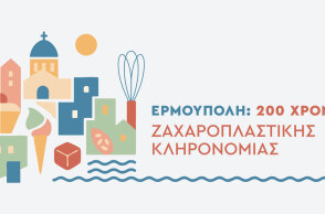 Σύρος: 200 χρόνια Ερμούπολη, 200 χρόνια ζαχαροπλαστικής κληρονομιάς