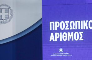 Προσωπικός Αριθμός: Απαραίτητη προϋπόθεση για την έκδοση δελτίου ταυτότητας από 29/6 - Εξαιρούνται όσοι ξεκίνησαν ήδη τη διαδικασία χωρίς δική τους υπαιτιότητα