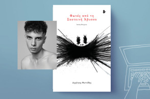 Δημήτρης Φωτιάδης, «Φωνές από τη σκοτεινή άβυσσο», εκδ. Ιωλκός