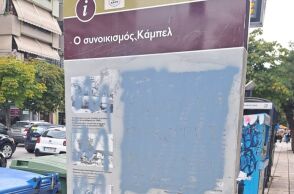 Kαλαμαριά: Βανδάλισαν τη στήλη μνήμης του εβραϊκού συνοικισμού «Καμπέλ»
