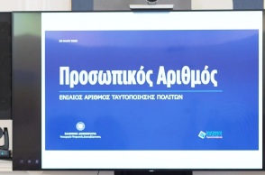 Προσωπικός Αριθμός