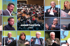 2ο Forum ATHENS VOICE | ΑΝΘΕΚΤΙΚΟΤΗΤΑ