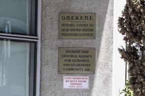 Τα γραφεία του ΟΠΕΚΕΠΕ