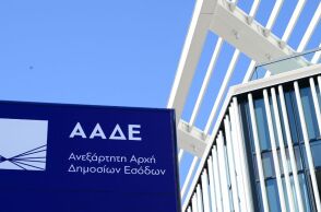 ΑΑΔΕ