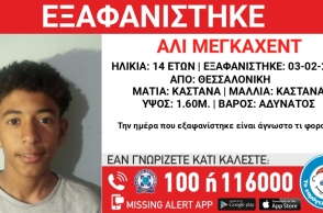 Συναγερμός για την εξαφανίστηκε 14χρονου στη Θεσσαλονίκη