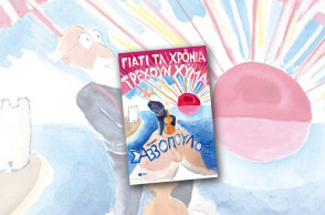 Athens Voice Choice 2025: Ποιο ήταν το καλύτερο non fiction βιβλίο του 2025;