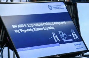 Η αγορά εργασίας περνάει στη νέα ψηφιακή εποχή με το «ΕΡΓΑΝΗ ΙΙ»
