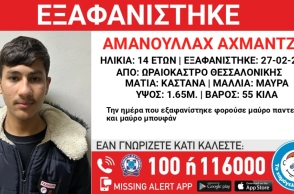 Συναγερμός για την εξαφάνιση 14χρονου στο Ωραιόκαστρο