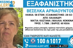 Συναγερμός για την εξαφάνιση 58χρονης από περιοχή του Χαλανδρίου