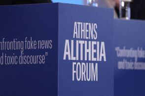 Το βήμα του Athens Alitheia Forum