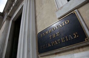 Η είσοδος του Συμβουλίου της Επικρατείας