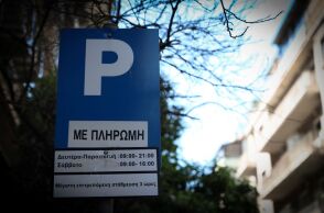 Πινακίδα παρκαρίσματος
