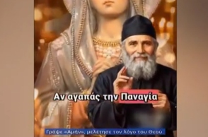 Απατεώνες εκβιάζουν τους πιστούς με μια απίστευτη απάτη ΑΙ με τον Αγιο Παΐσιο