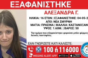 Συναγερμός για την εξαφάνιση 16χρονης από χώρο παιδικής προστασίας στη Νέα Σμύρνη
