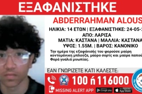 Συναγερμός για την εξαφάνιση 14χρονου από τη Λάρισα
