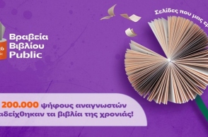 Public Βραβεία Βιβλίου 2026: Η εορταστική εκδήλωση του βιβλίου αναγνώρισε τους φετινούς νικητές