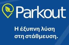 Ο Δήμος Αθηναίων φέρνει το Parkout βάζοντας τέλος στο ατελείωτο ψάξιμο για πάρκινγκ