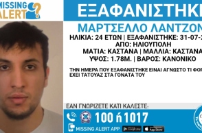 Συναγερμός για την εξαφάνιση 24χρονου από την Ηλιούπολη