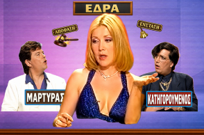 Ελληνική καλτ TV