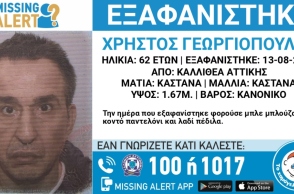 Συναγερμός για την εξαφάνιση 62χρονου από την περιοχή της Καλλιθέας Αττικής